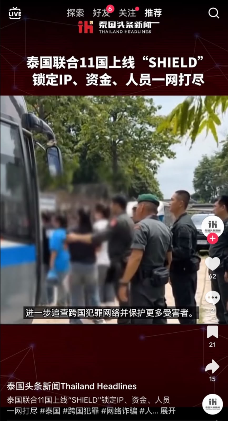 泰国官方已经接入“SHIELD”